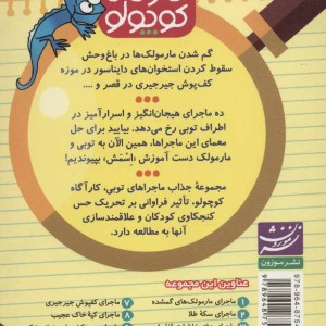 کارآگاه کوچولو توبی 9