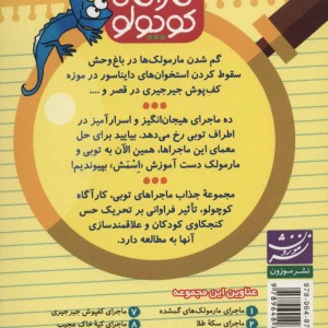 کتاب کارآگاه کوچولو توبی 7
