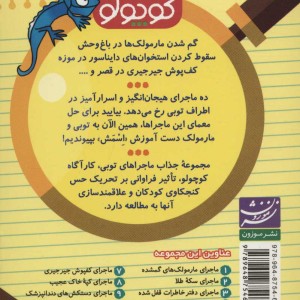 کارآگاه کوچولو توبی 6
