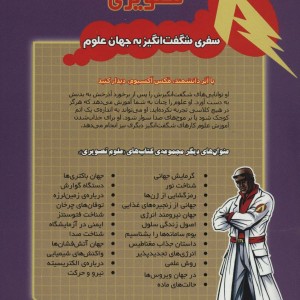 کتاب همراه با ابر دانشمند مکس آکسیوم سازگاری جانداران