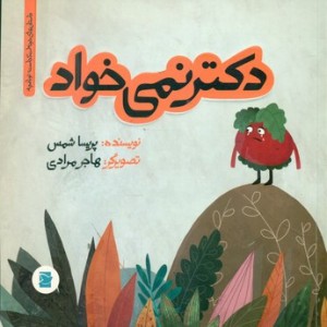 کتاب دوست الکی یا راستکی؟‌
