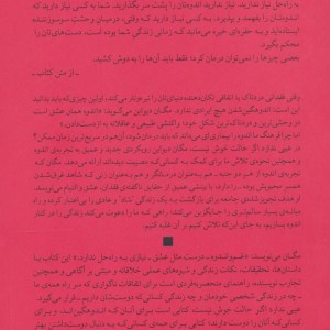 عیبی ندارد اگر حالت خوش نیست نشر میلکان