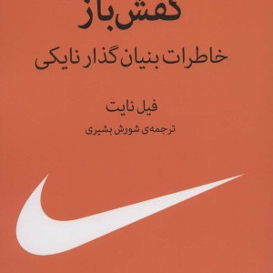 کفش باز نشر میلکان