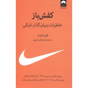 کفش باز نشر میلکان