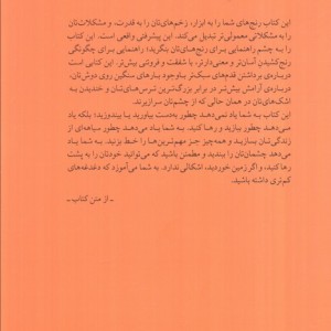 هنر ظریف رهایی از دغدغه ها نشر میلکان قطع رقعی