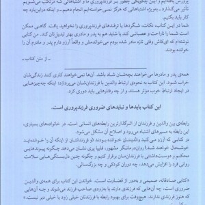 کتابی که آرزو می کنید والدینتان خوانده بودند