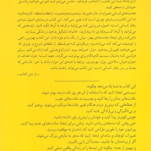 خرده عادت ها نشر میلکان قطع رقعی