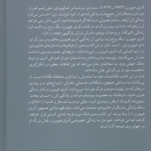 آدری هپبورن یک روح زیبا
