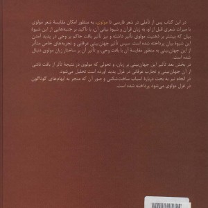 در سایه آفتاب شعر فارسی و ساخت شکنی در شعر مولوی