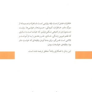 خاطرات عشق از دست رفته