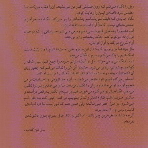 پنج قدم فاصله نشر میلکان