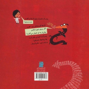 اژدها عینکی کله اره ای