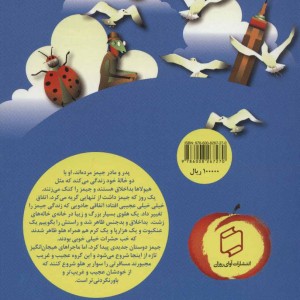 کتاب جیمز و هلوی غول پیکر نشر علمی و فرهنگی