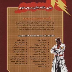 کتاب ایمنی در آزمایشگاه نشر علمی و فرهنگی