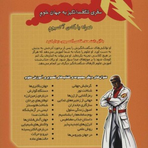 کتاب جهان نیرومند انرژی