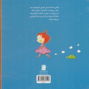 کتاب وقتی خواهرم کوچولو بود