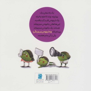 چه تربچه زبروزرنگی