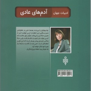آدم های عادی