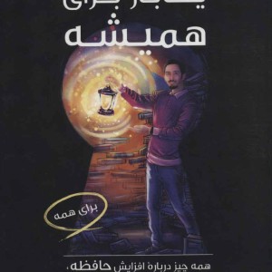 یک بار برای همیشه 1