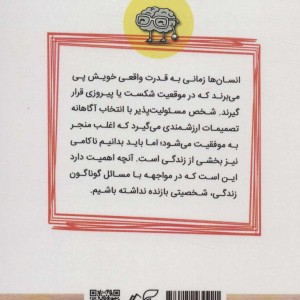 راهکارهای مقابله با ناکامی
