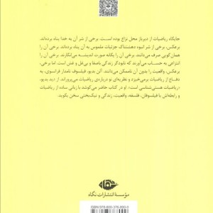 در ستایش ریاضیات