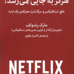هرگز به جایی نمی رسد