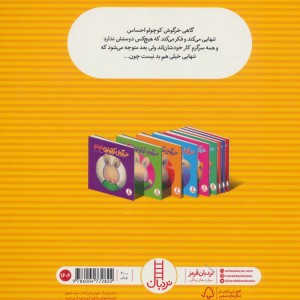 خرگوش کوچولو و احساس تنهایی