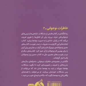 کتاب دلهره ها اثر رینا تلگماید ترجمه بشرا مهرمحمدی