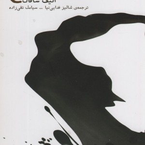 شیر تلخ