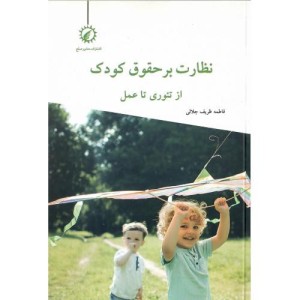 کتاب روابط بختیاری ها و حکومت در عصر قاجار