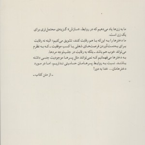 همه باید فمینیست باشیم