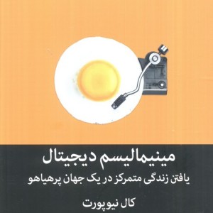 مینیمالیسم دیجیتال نشر میلکان