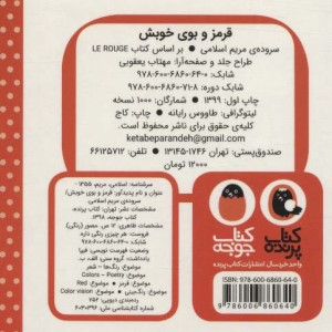 کتاب قرمز و بوی خوبش