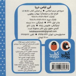 کتاب آبی لباس دریا