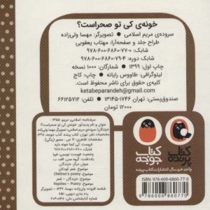 کتاب خونه کی تو صحراست؟