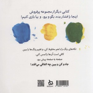 رنگ بازی نشر دیبایه
