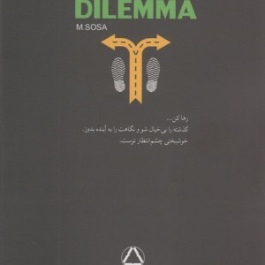 دوراهی