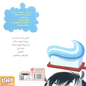 بامبی دندان هایش را مسواک می زند