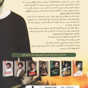 هیچ ملاقاتی تصادفی نیست نشر نسل نواندیش