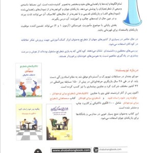 معماهای شطرنج برای نوجوانان