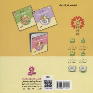 شعرهای خانه ما 2