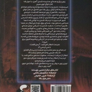 کارناوال وحشت
