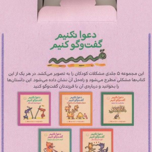 مجموعه دعوا نکنیم گفت و گو کنیم - سیلوی ژیرارده