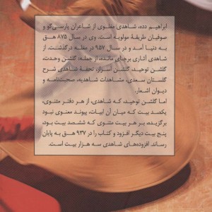 گلشن توحید