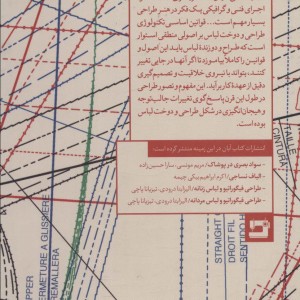 مبانی طراحی لباس قطع رقعی