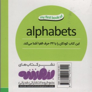 حروف الفبا