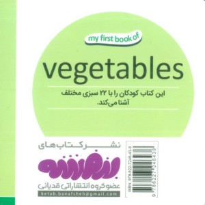 سبزیجات نشر قدیانی