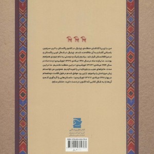 کتاب بهترین چوگان باز