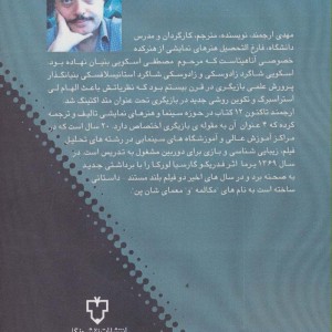 خلاقیت در بازیگری گفت و گو با مهدی ارجمند