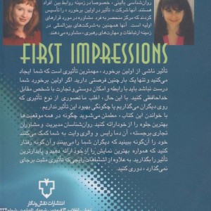 تاثیر در اولین برخورد